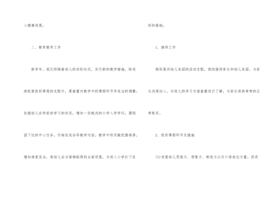 幼儿园春季学期工作计划1000字五篇_第2页