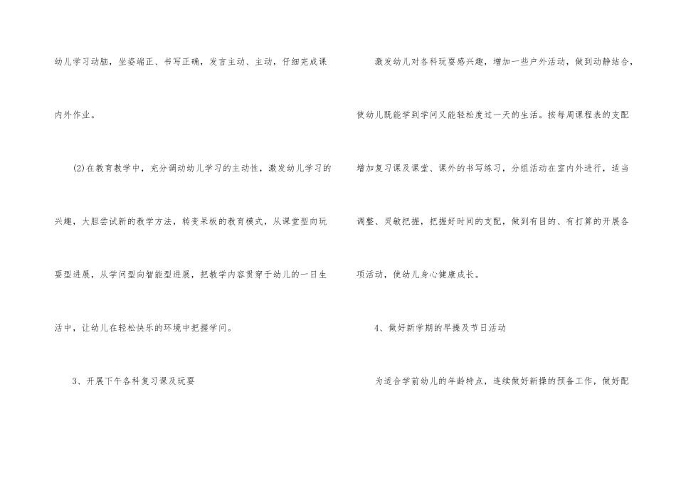 幼儿园春季学期工作计划1000字五篇_第3页