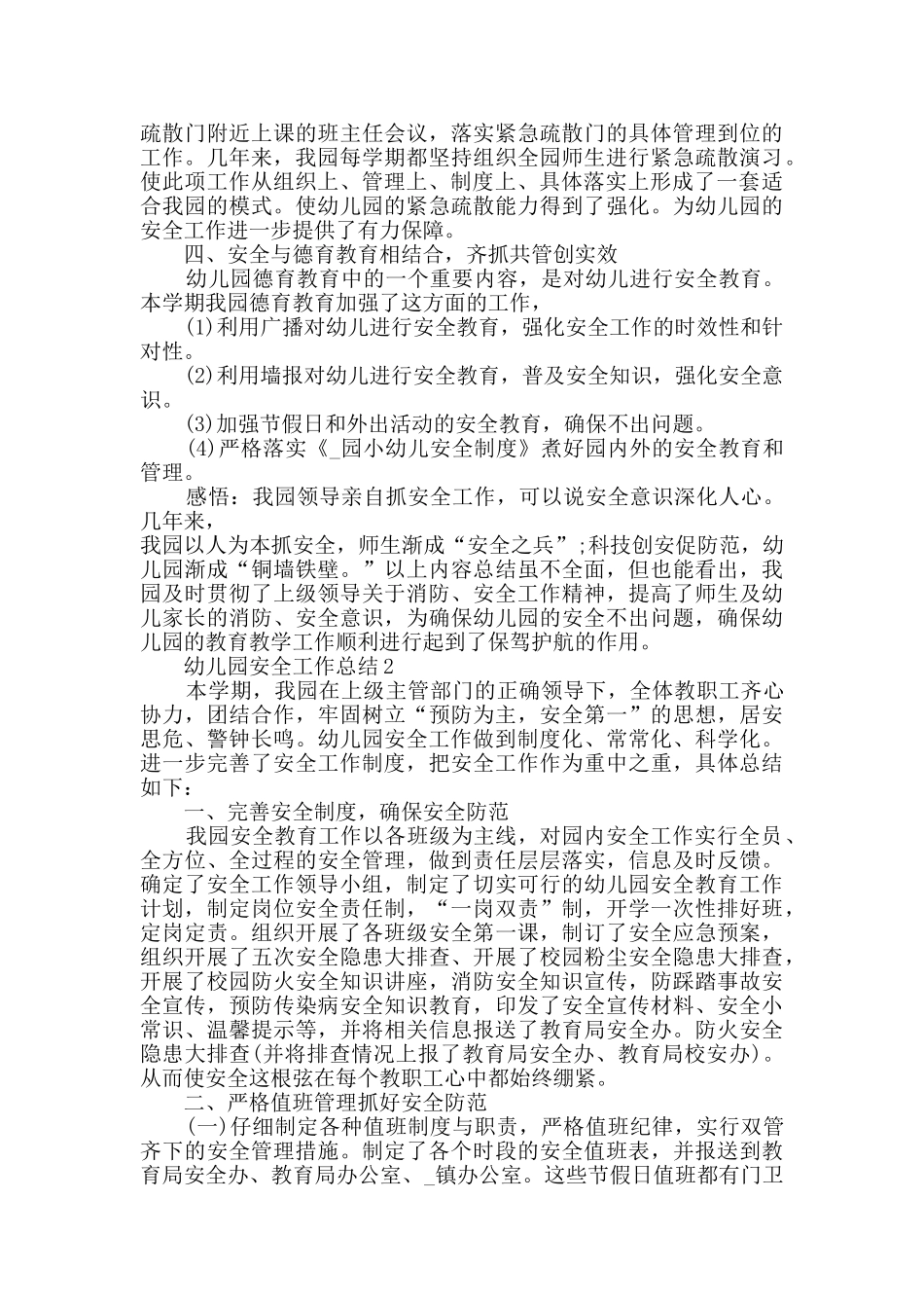 幼儿园春季学期安全工作总结范文_第2页