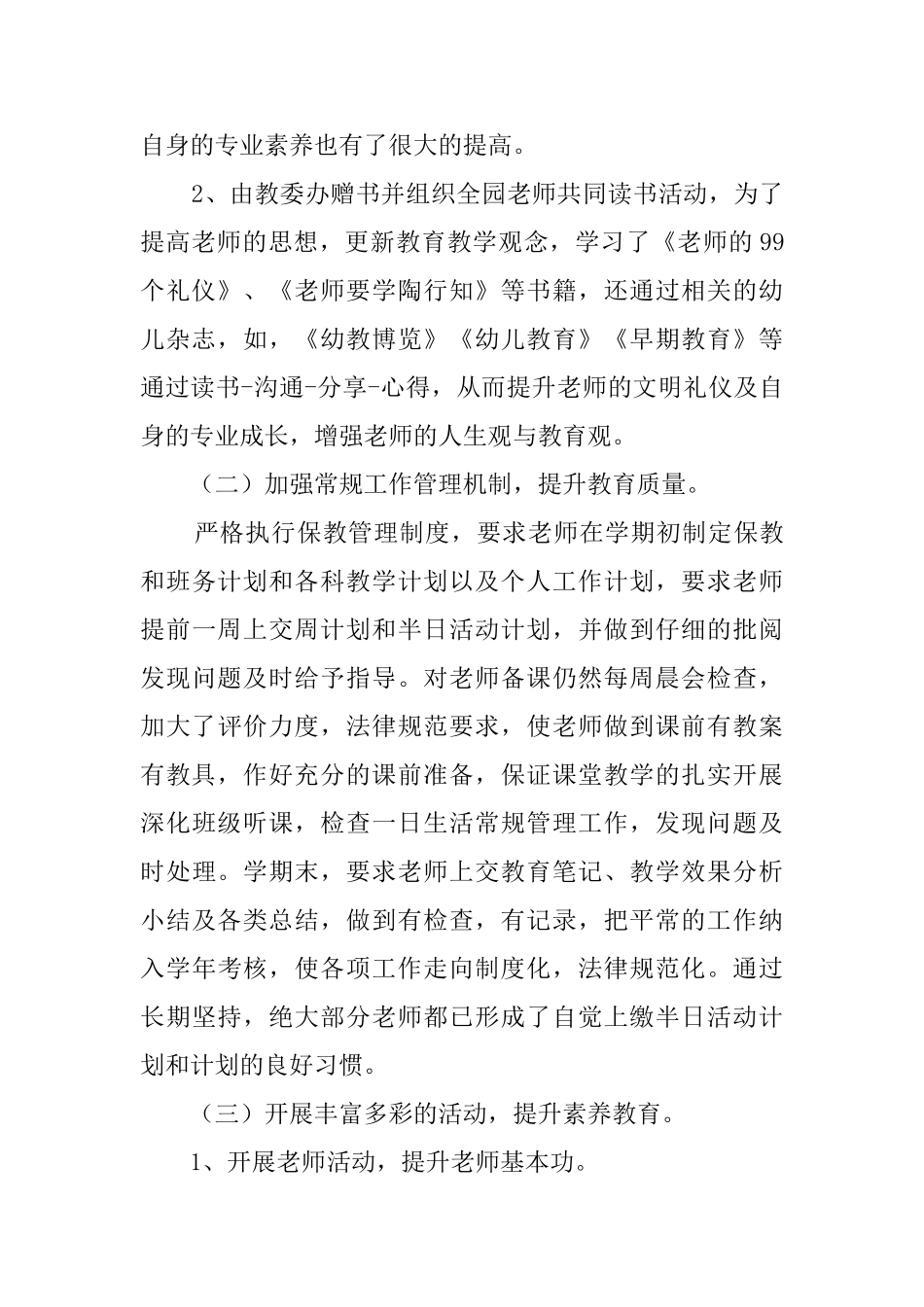 幼儿园春季学期保教工作总结_第2页