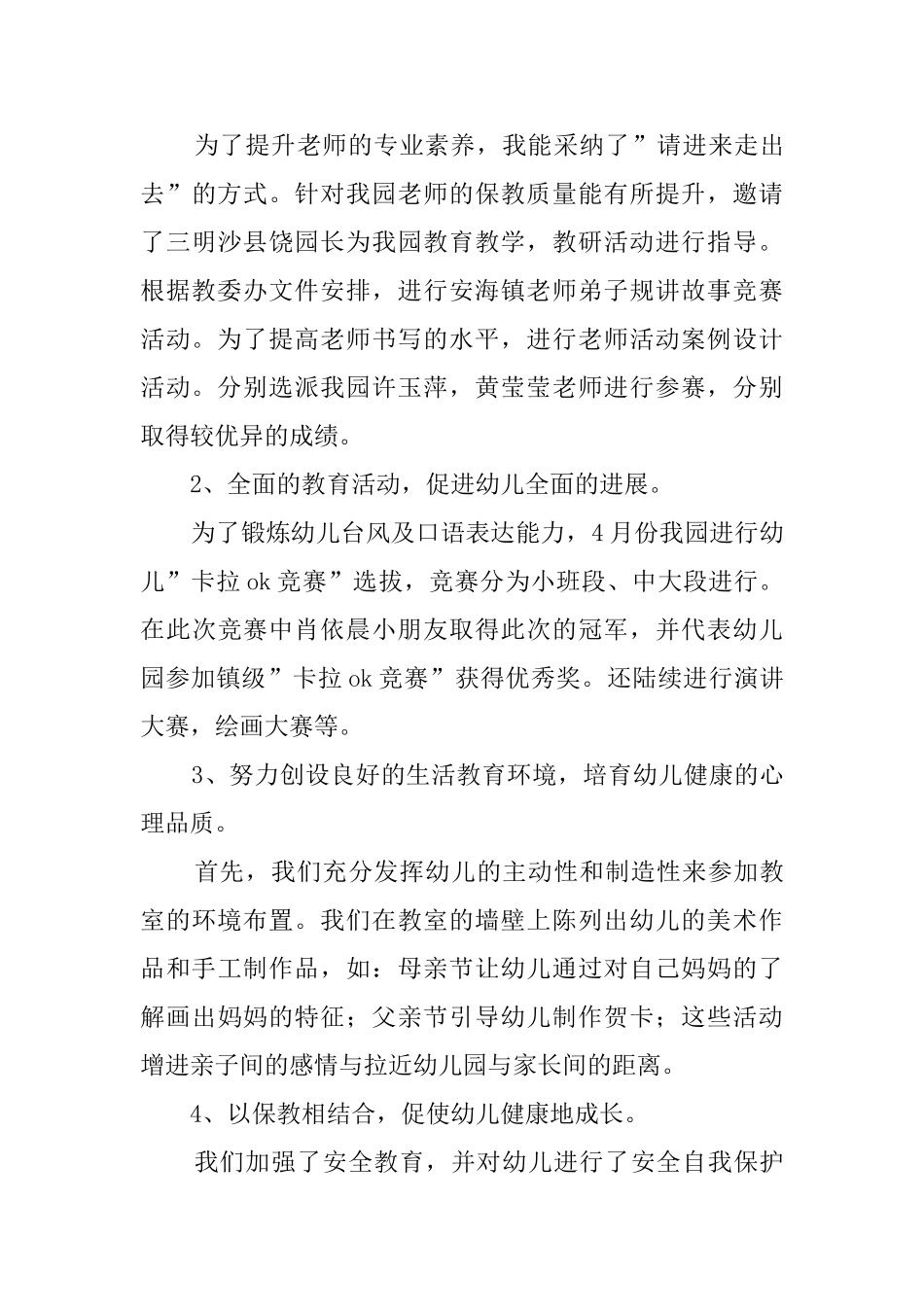 幼儿园春季学期保教工作总结_第3页