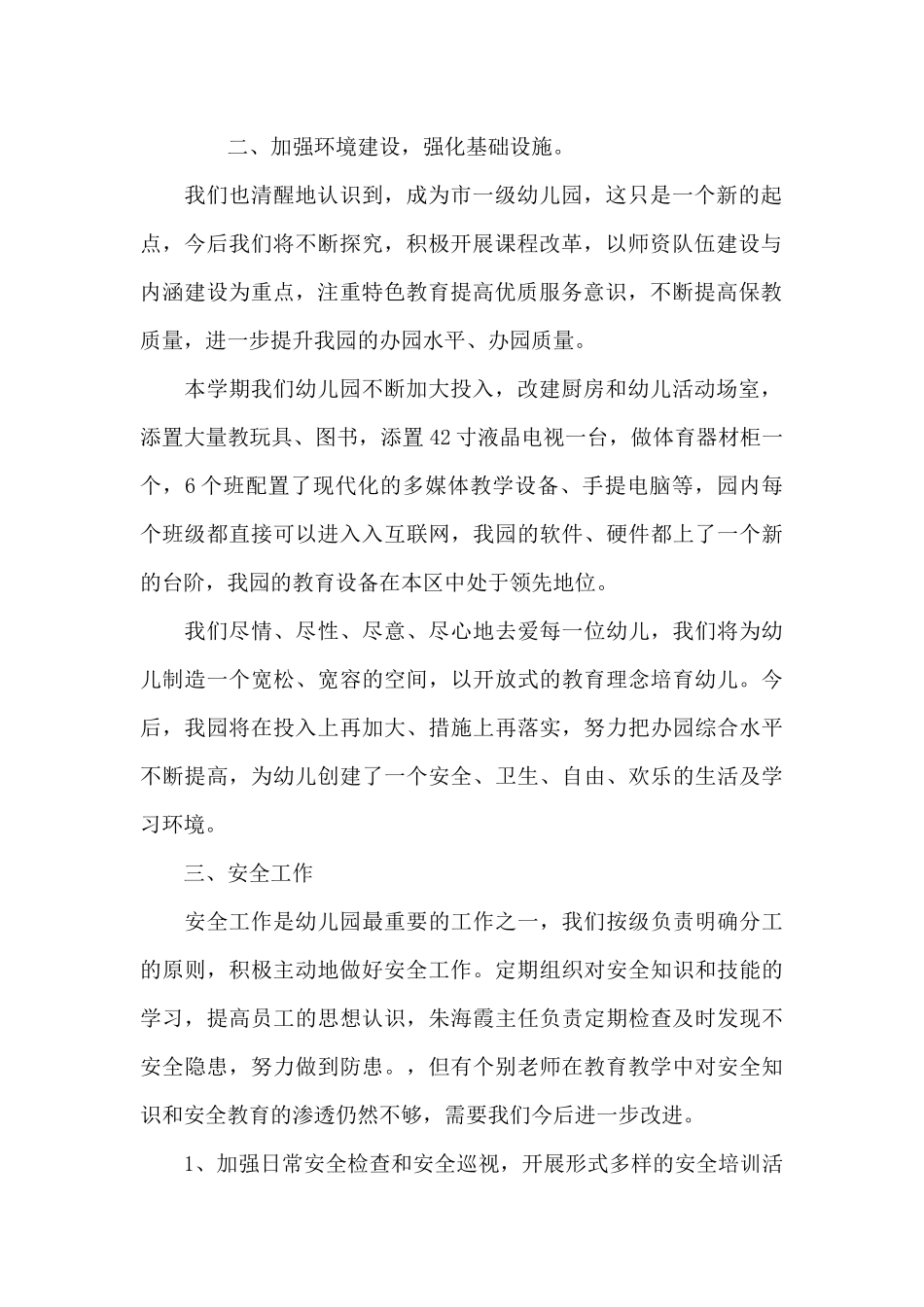 幼儿园春季学期园务工作总结_第2页