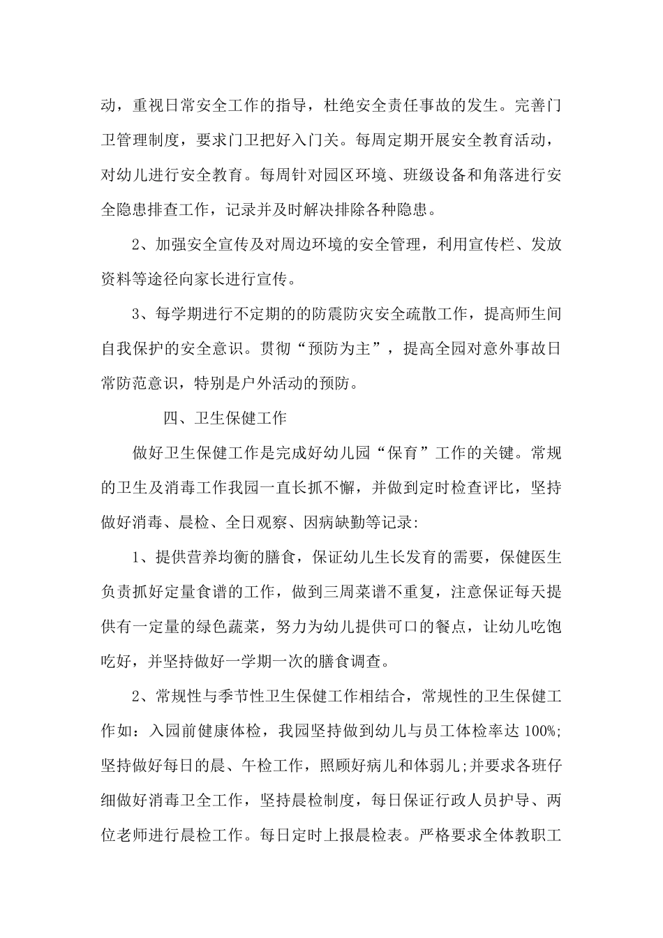 幼儿园春季学期园务工作总结_第3页