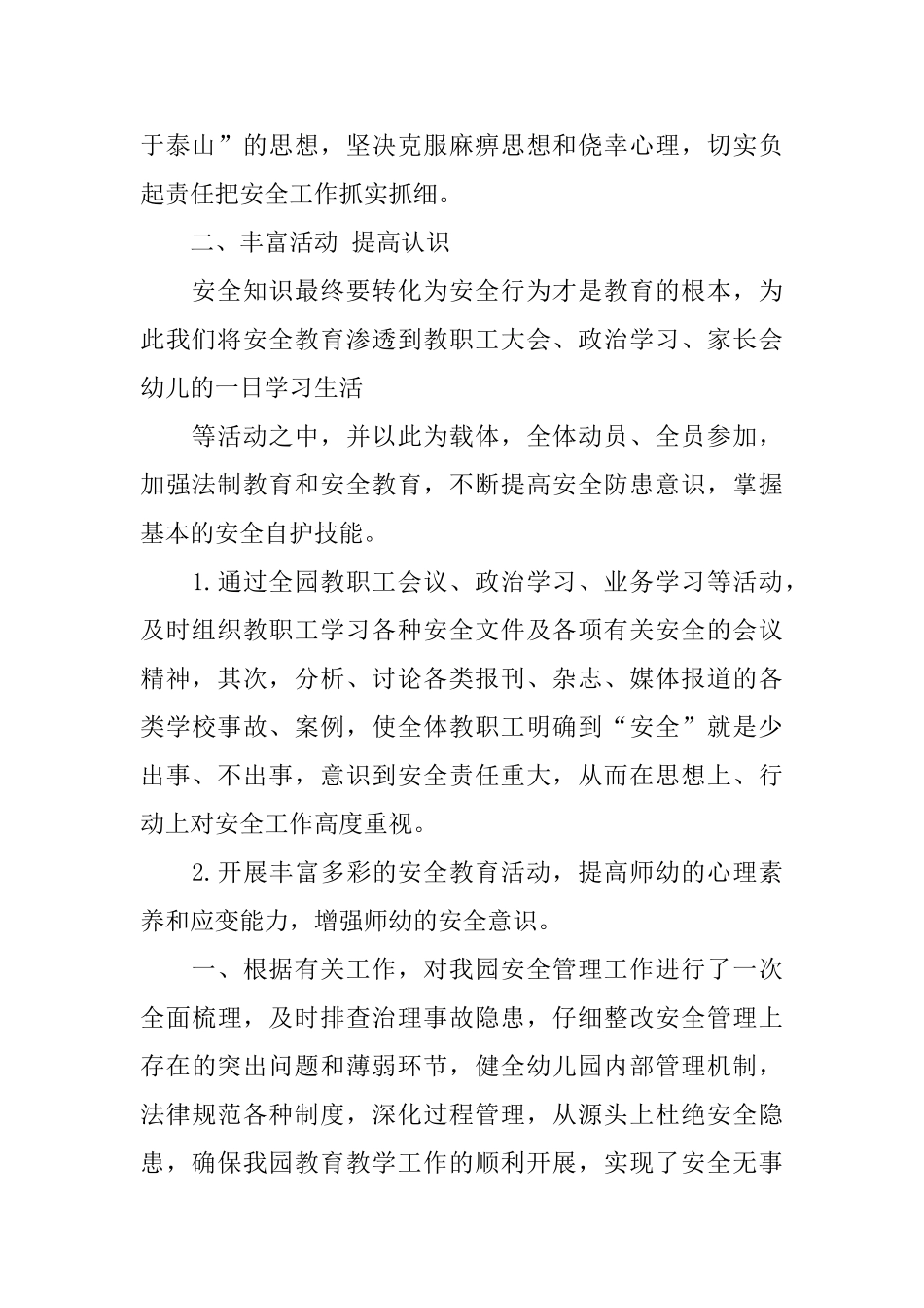 幼儿园春季安全工作总结范文_第2页