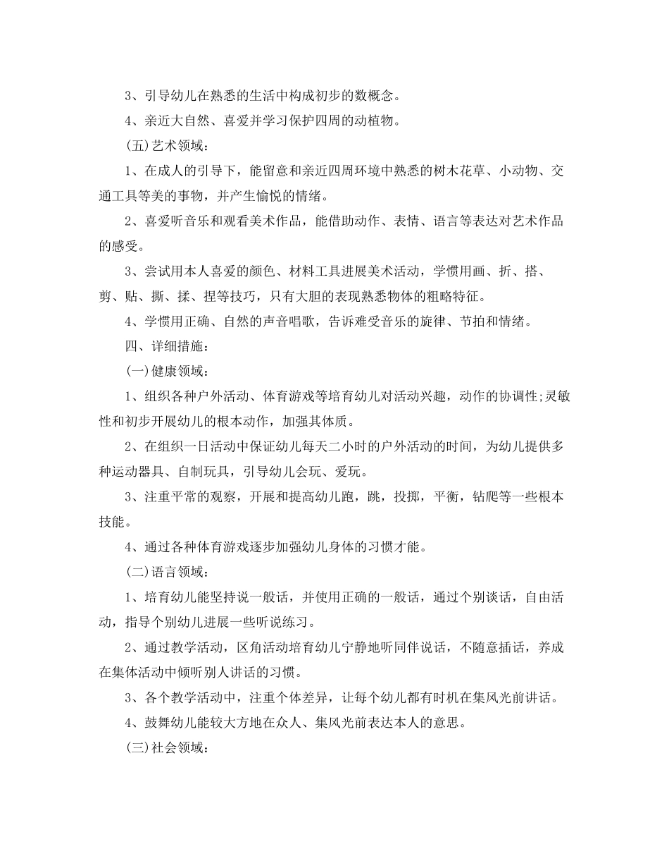 幼儿园春季工作参考计划_第3页