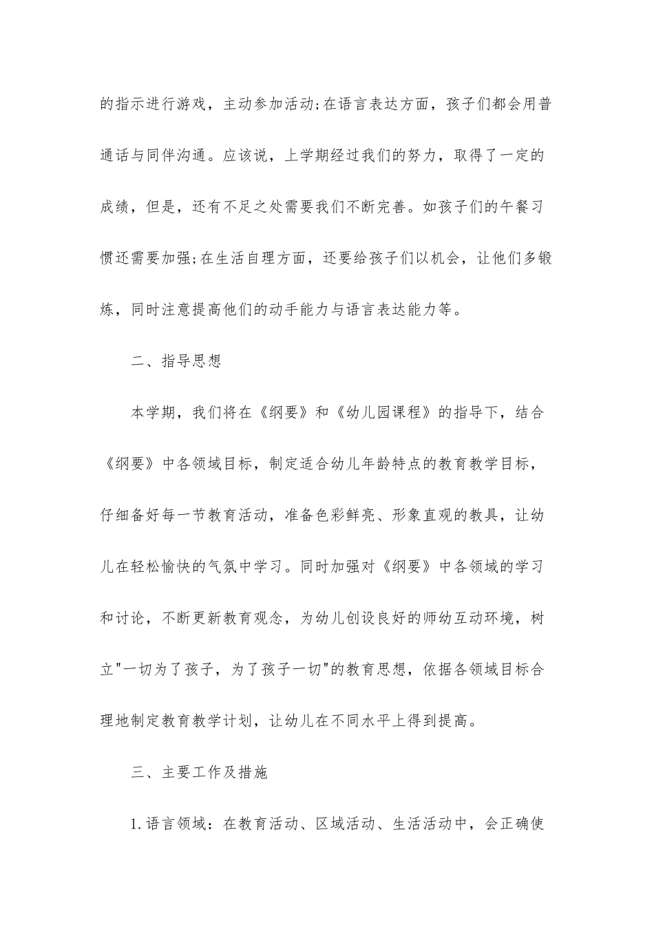 幼儿园春季学期教学工作计划_第2页