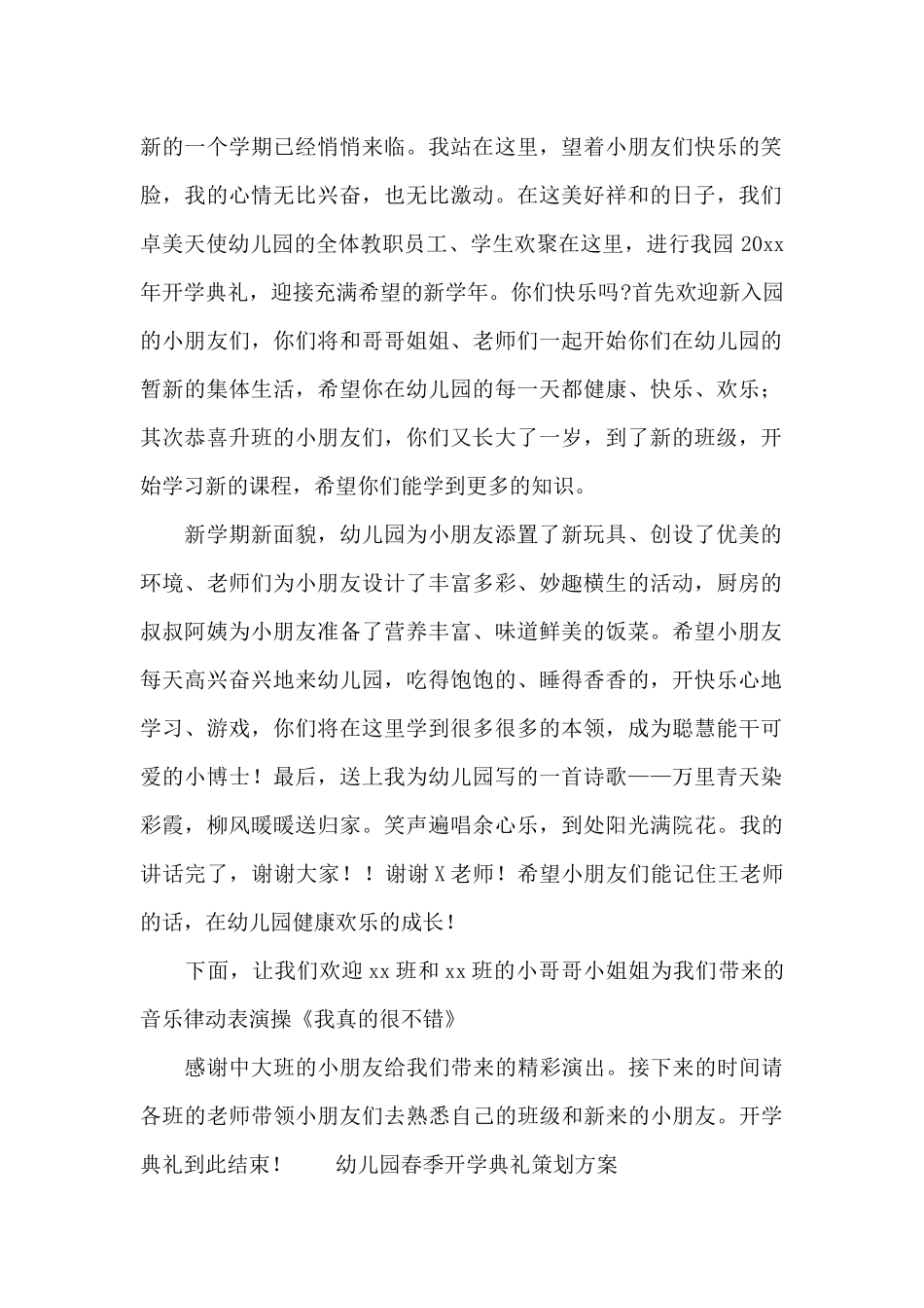 幼儿园春季开学典礼策划方案4篇_第2页