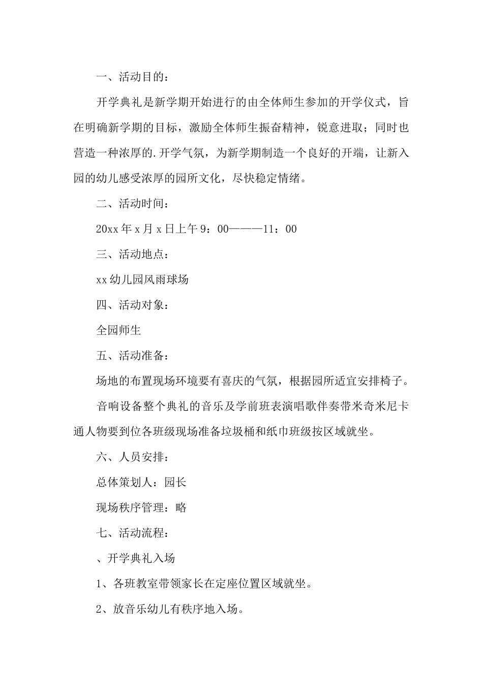 幼儿园春季开学典礼策划方案4篇_第3页