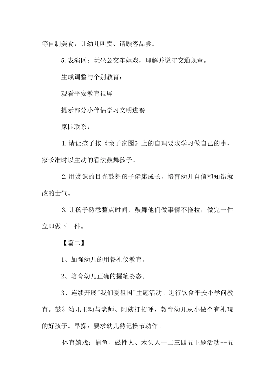 幼儿园本周工作计划模板_第2页