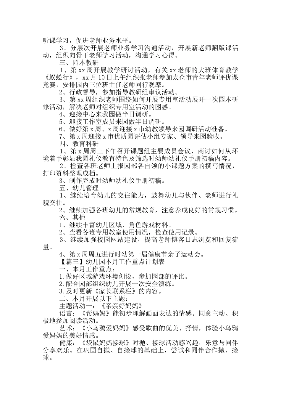 幼儿园本月工作重点计划表_第2页