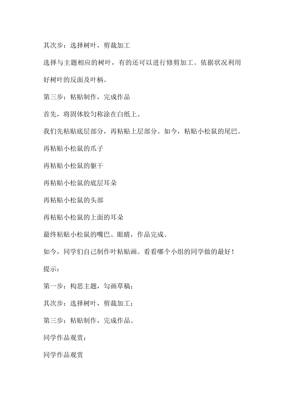 幼儿园树叶粘贴画PPT课件_第2页