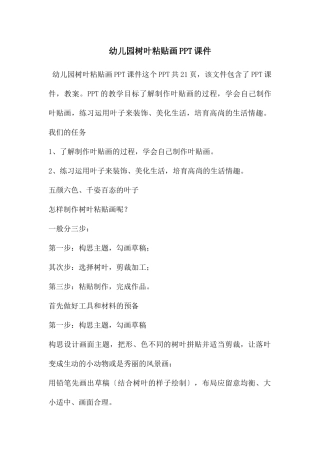 幼儿园树叶粘贴画PPT课件