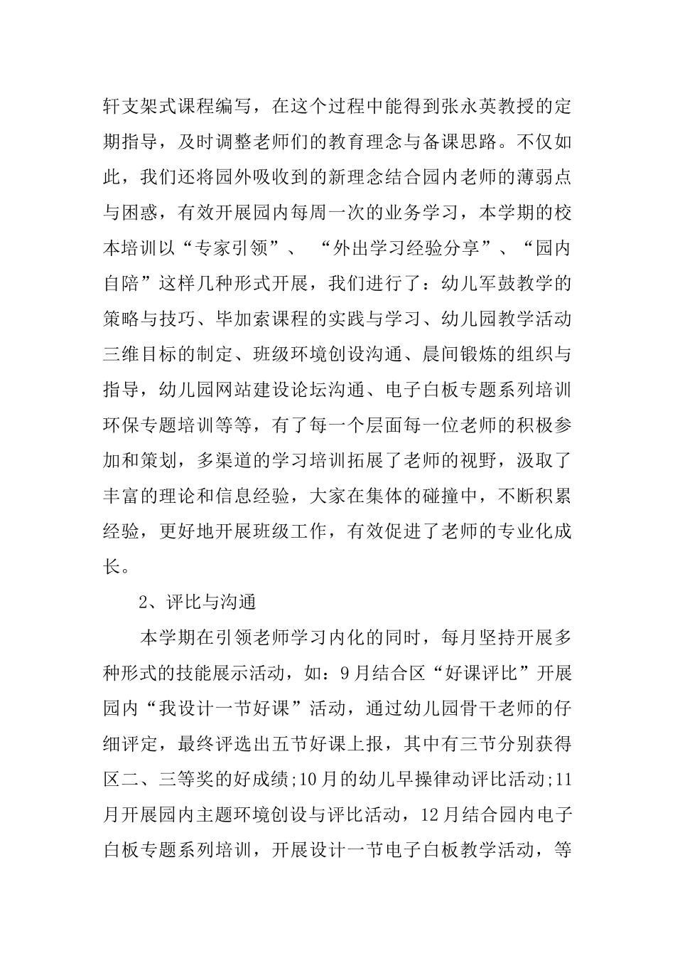 幼儿园校本培训总结_第2页