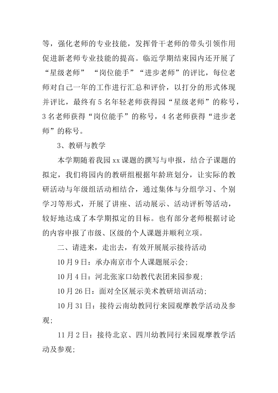 幼儿园校本培训总结_第3页