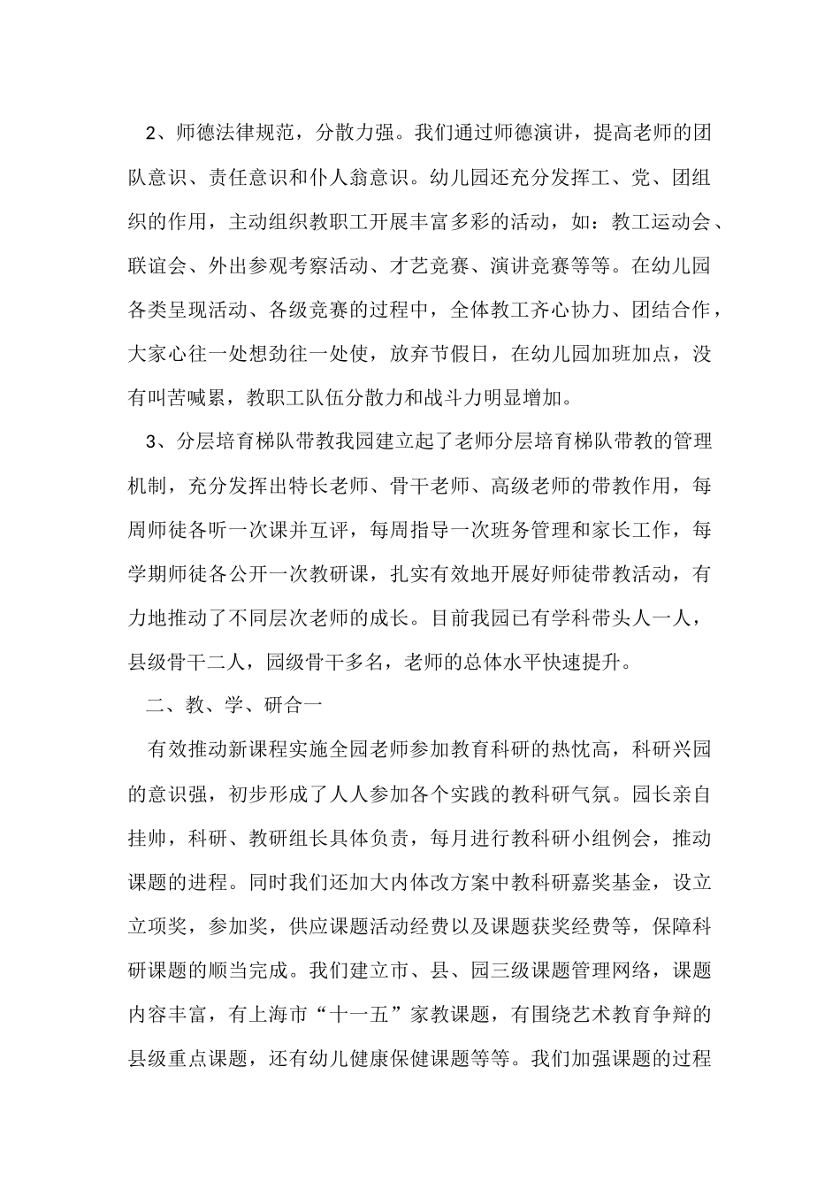 幼儿园校本培训心得美文五篇_第2页