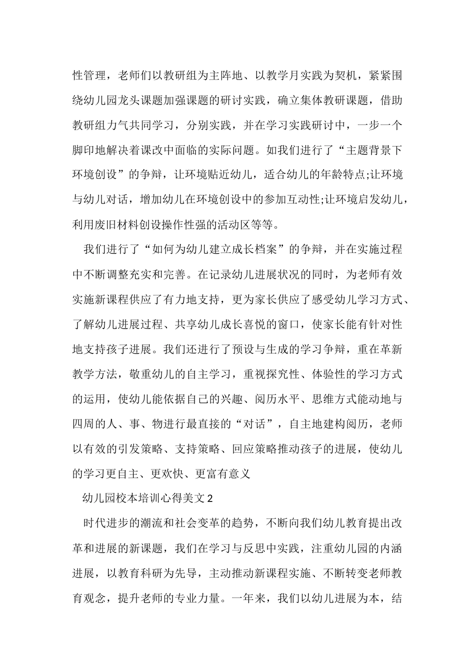 幼儿园校本培训心得美文五篇_第3页