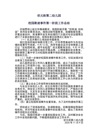 幼儿园校园欺凌事件活动总结