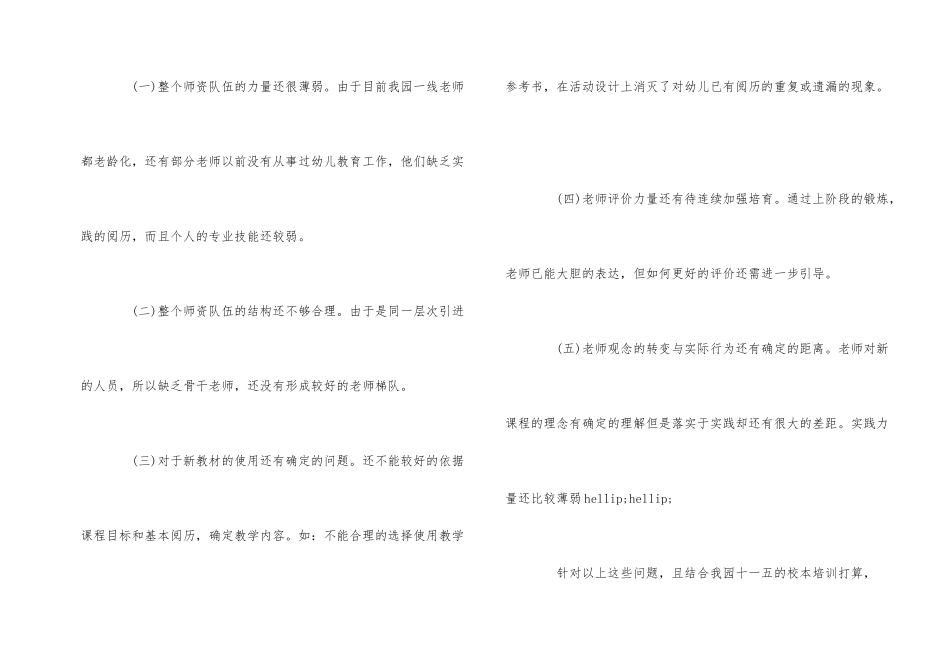 幼儿园校本培训计划书5篇_第2页