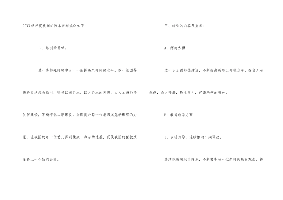 幼儿园校本培训计划书5篇_第3页