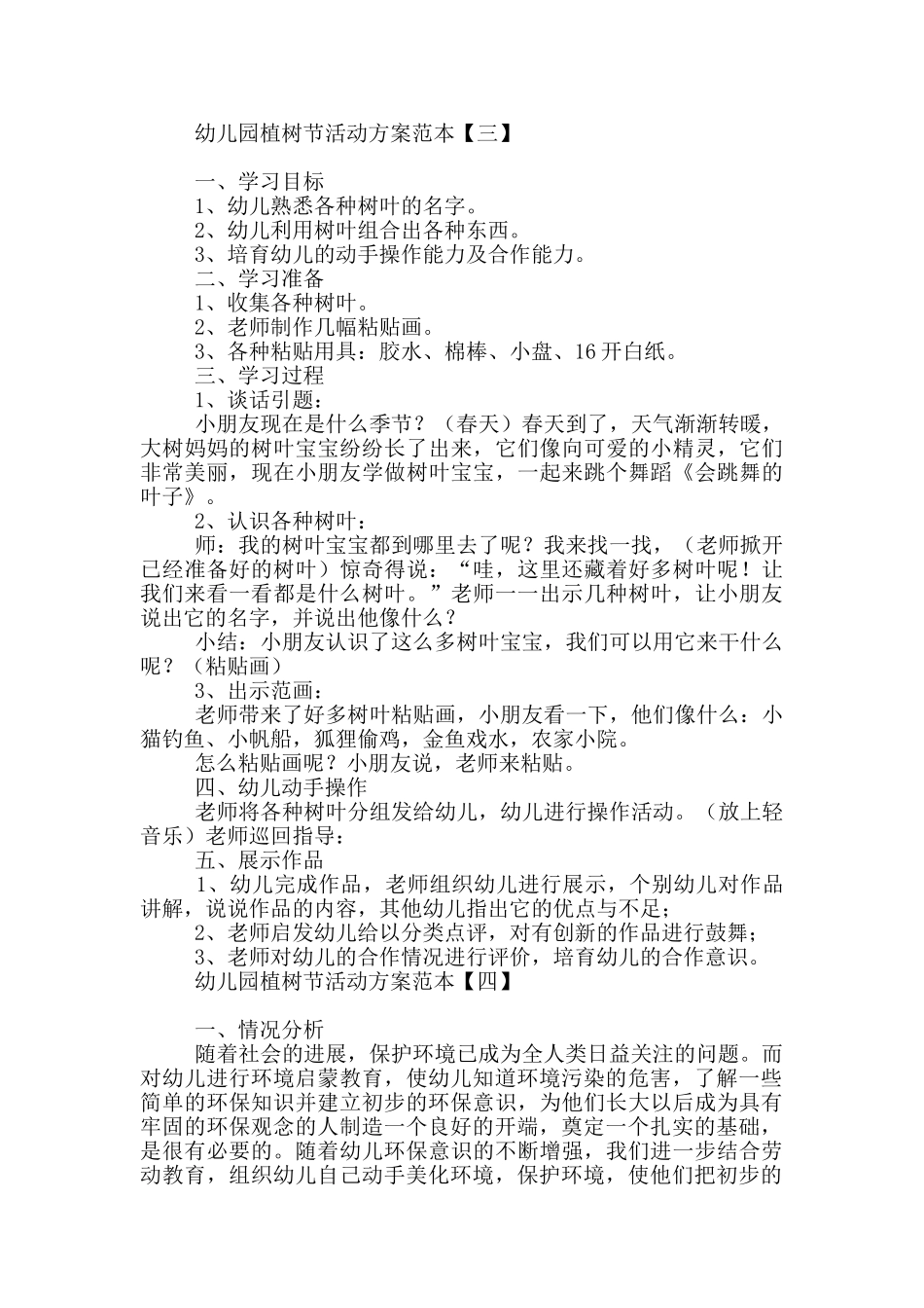 幼儿园植树节活动方案范本2025_第3页