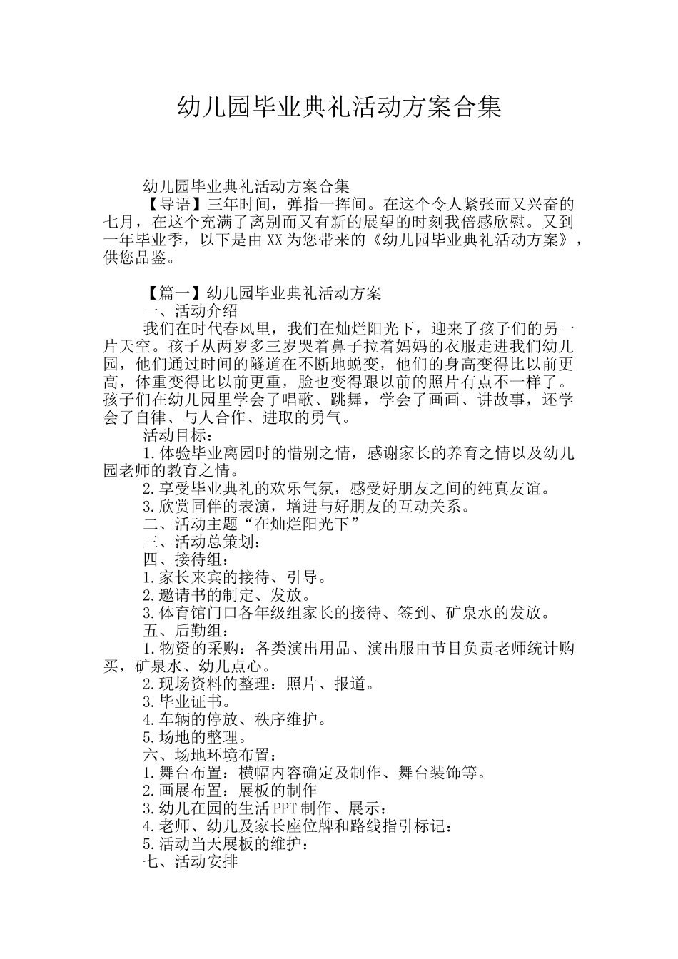 幼儿园毕业典礼活动方案合集_第1页