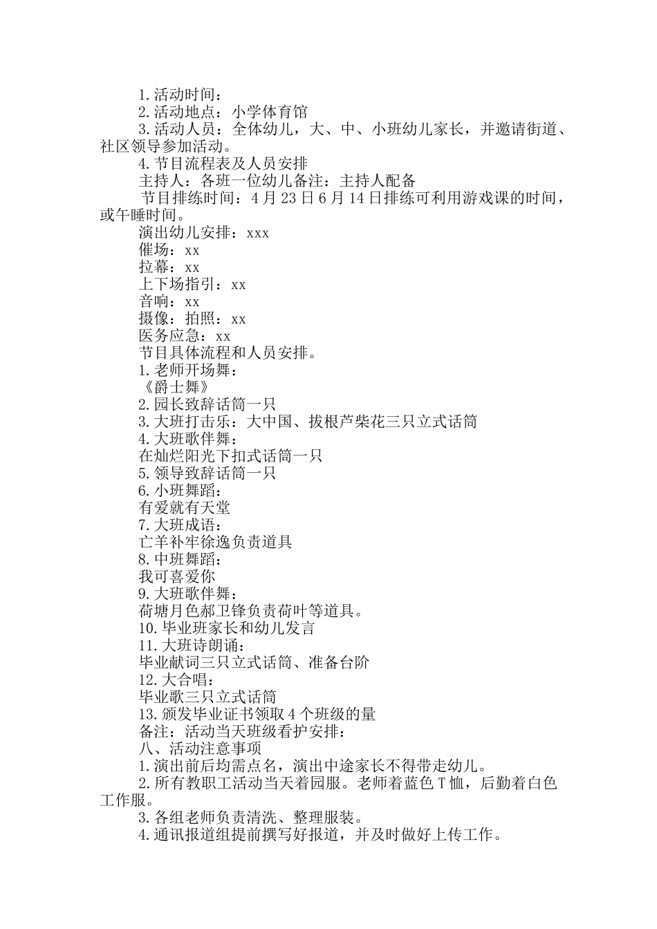 幼儿园毕业典礼活动方案合集_第2页