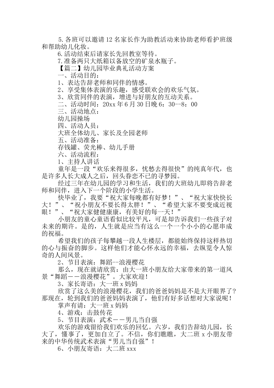 幼儿园毕业典礼活动方案合集_第3页