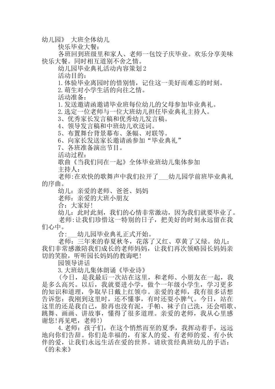 幼儿园毕业典礼活动内容策划_第2页