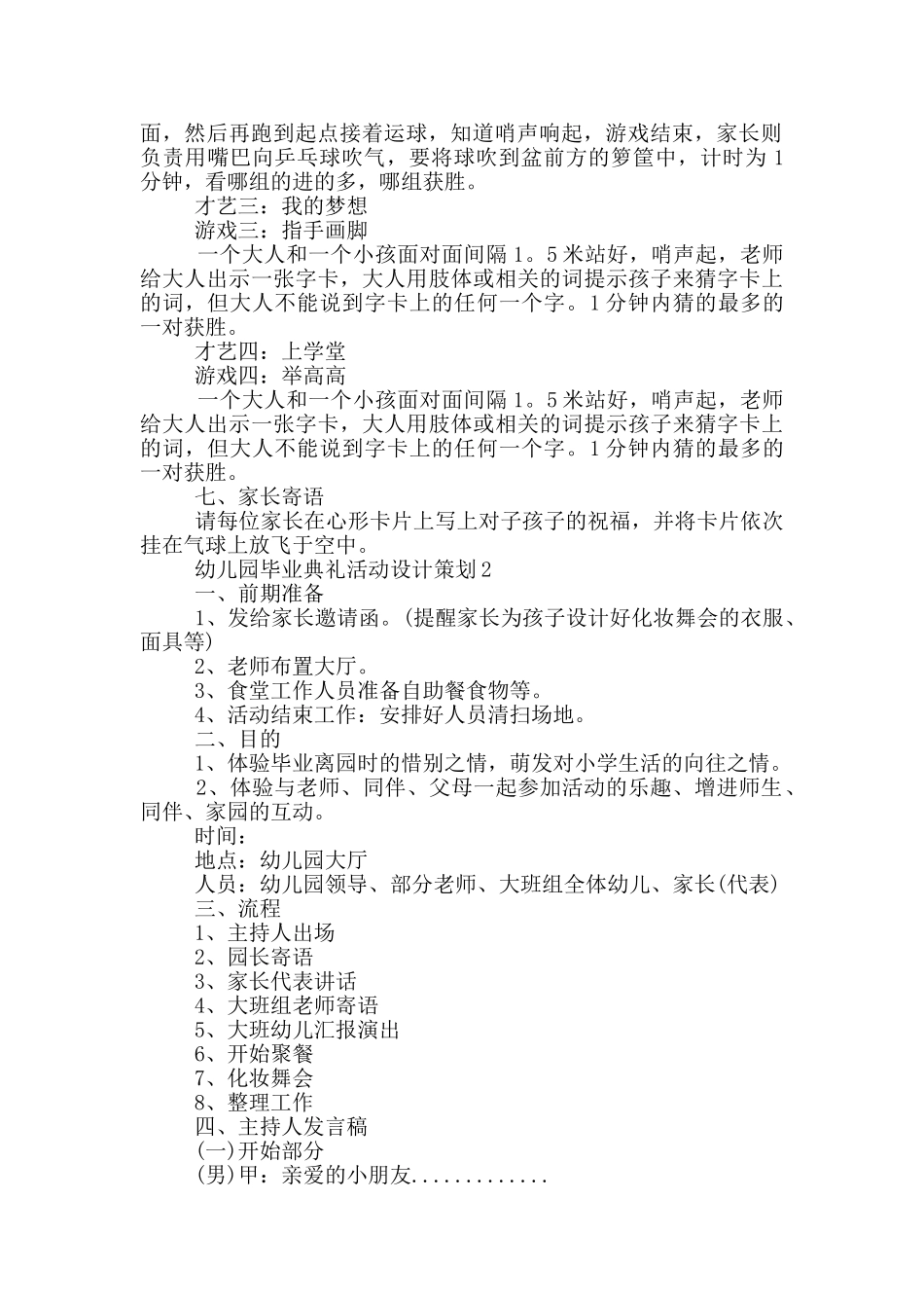 幼儿园毕业典礼活动设计策划_第2页