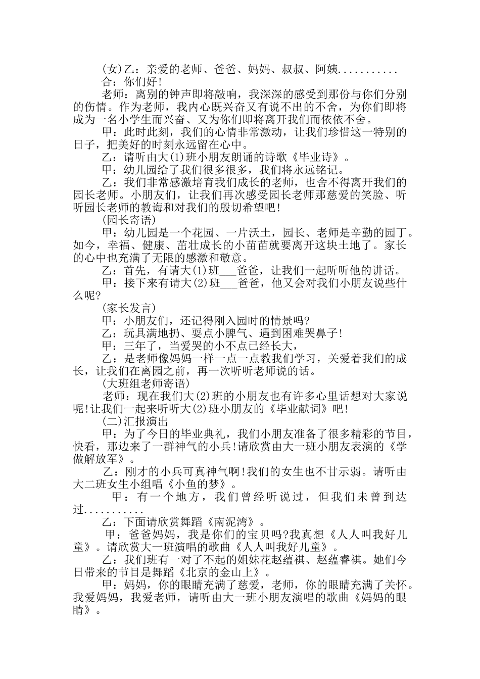 幼儿园毕业典礼活动设计策划_第3页