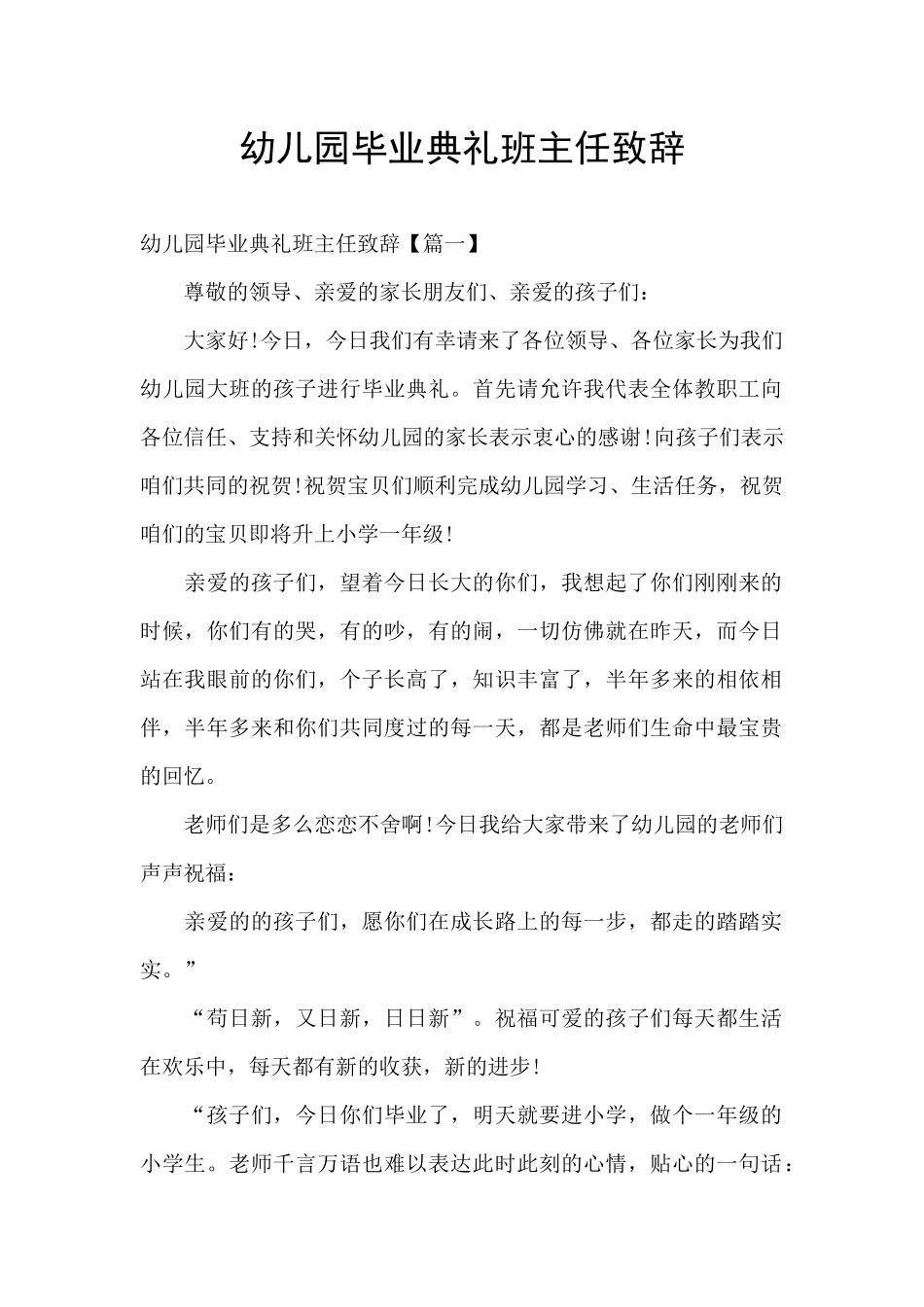 幼儿园毕业典礼班主任致辞_第1页