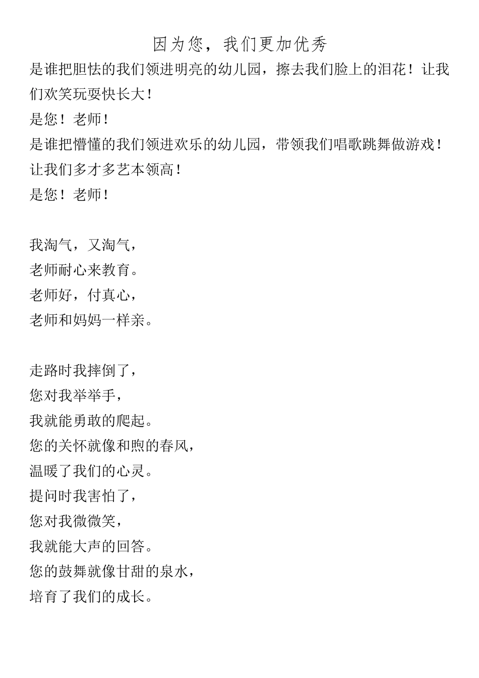 幼儿园毕业典礼诗朗诵《因为您-我们更加优秀》_第1页