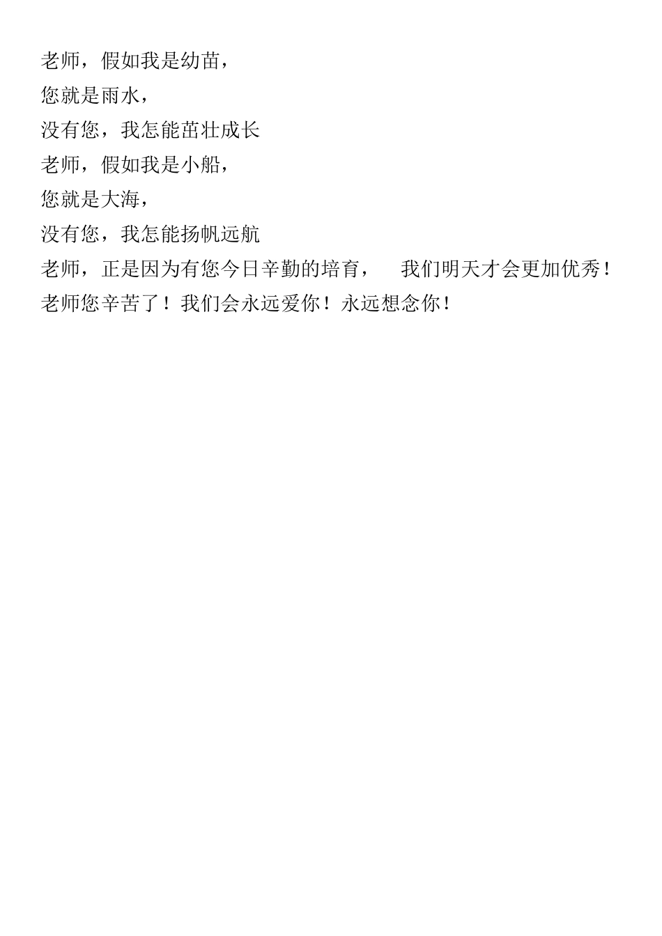 幼儿园毕业典礼诗朗诵《因为您-我们更加优秀》_第2页