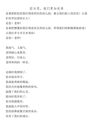 幼儿园毕业典礼诗朗诵《因为您-我们更加优秀》