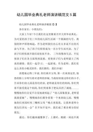 幼儿园毕业典礼老师演讲稿范文5篇