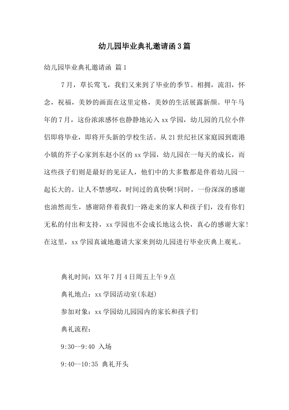 幼儿园毕业典礼邀请函3篇_第1页