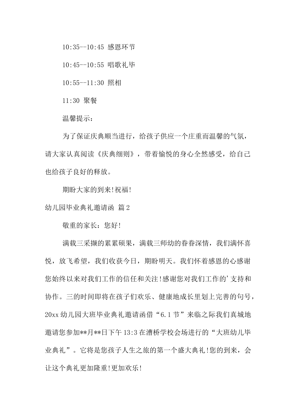 幼儿园毕业典礼邀请函3篇_第2页