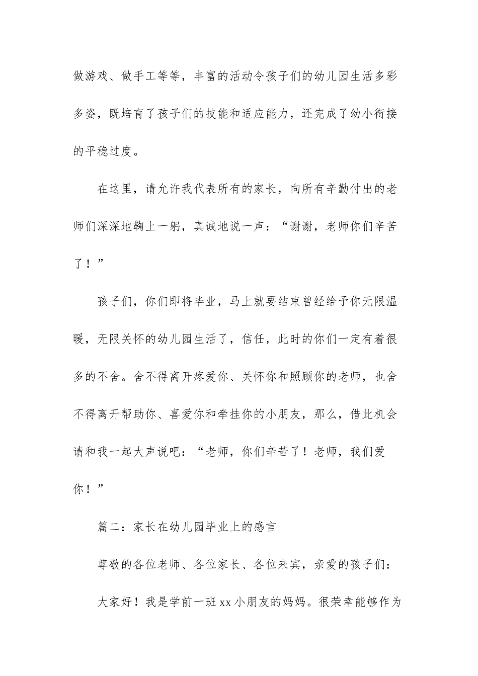 幼儿园毕业家长感言大全简短-家长在幼儿园毕业上的感言_第2页