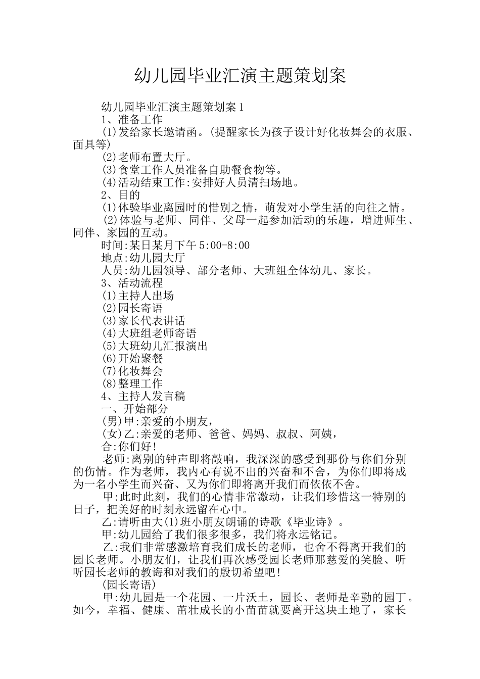 幼儿园毕业汇演主题策划案_第1页