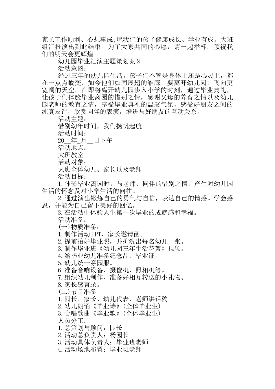 幼儿园毕业汇演主题策划案_第3页