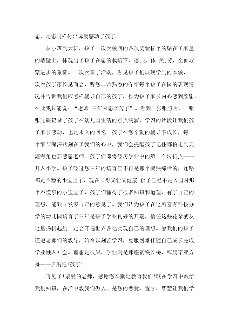 幼儿园毕业家长感言范文_第2页