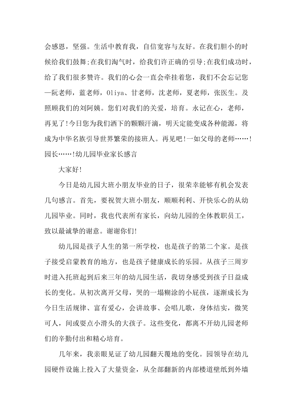 幼儿园毕业家长感言范文_第3页