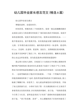 幼儿园毕业家长感言范文