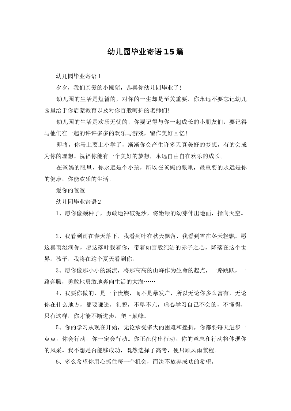 幼儿园毕业寄语15篇_第1页