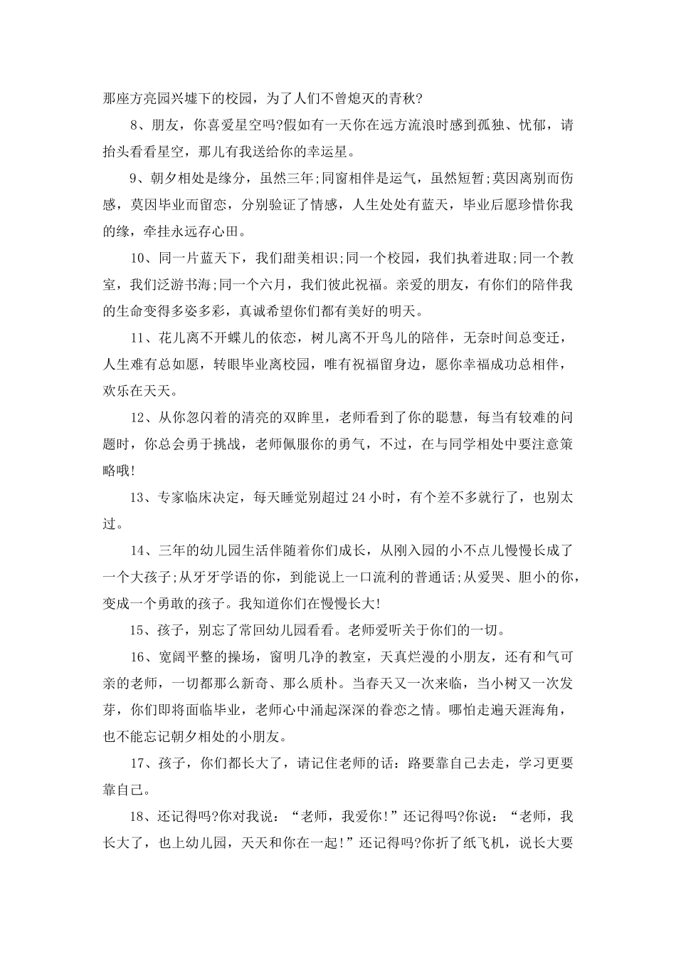 幼儿园毕业寄语15篇_第3页