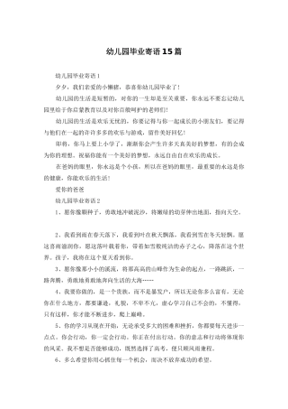 幼儿园毕业寄语15篇