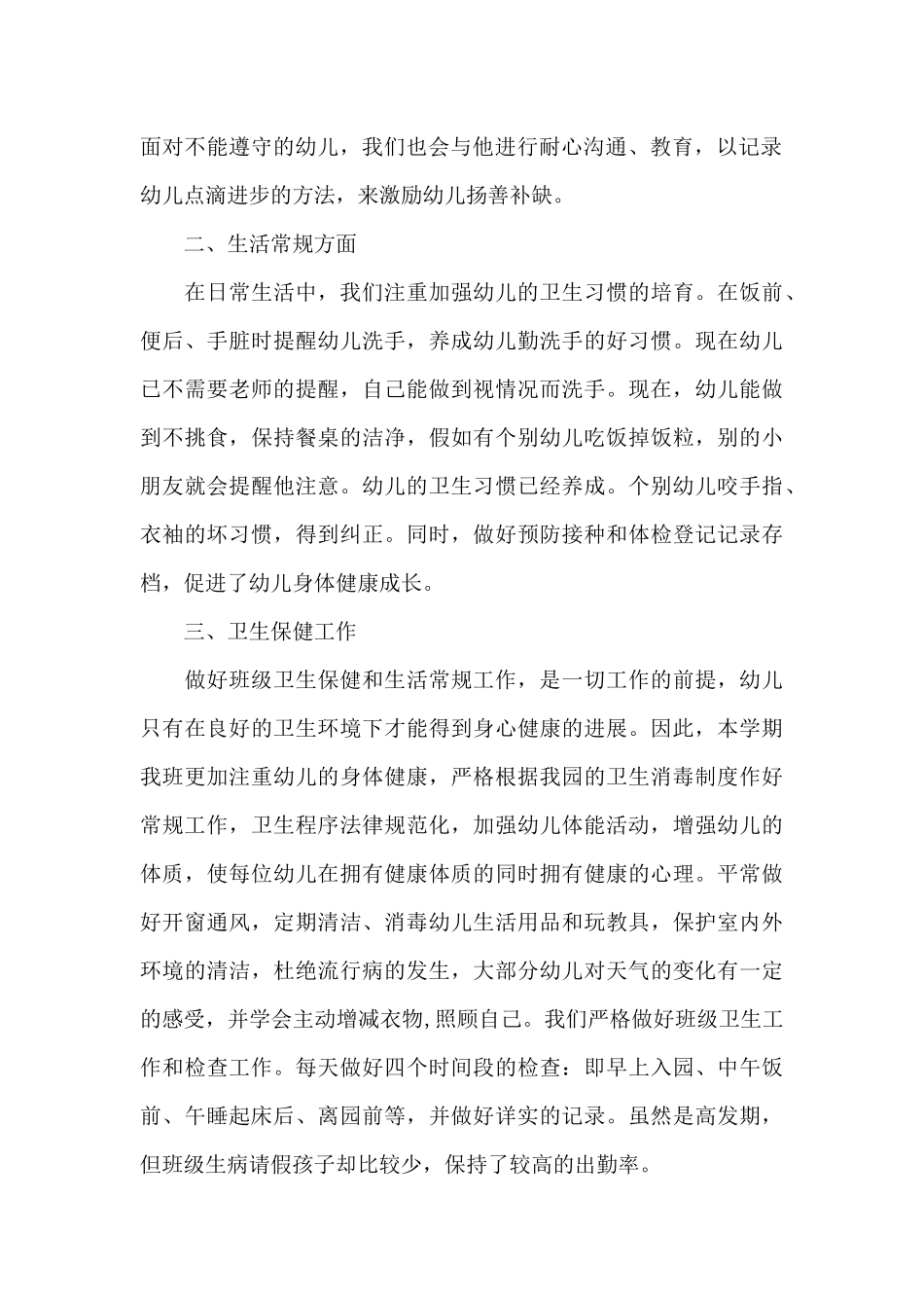 幼儿园毕业班班务工作总结_第2页