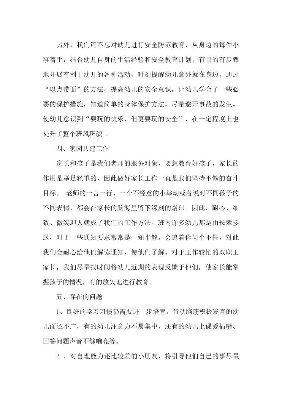 幼儿园毕业班班务工作总结_第3页