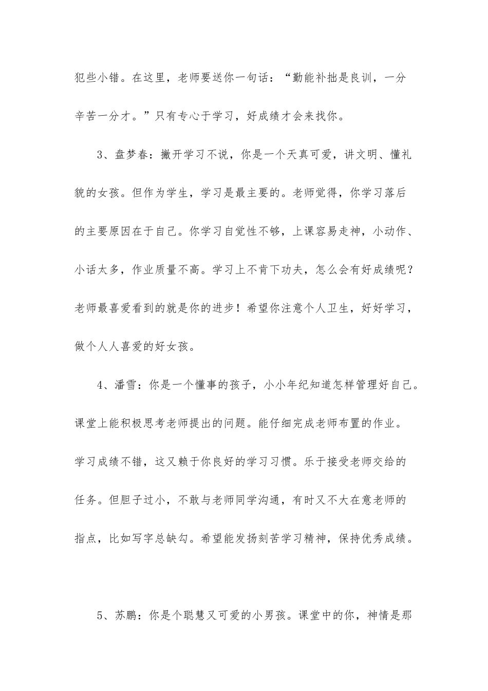 幼儿园毕业班第二学期的评语_第2页