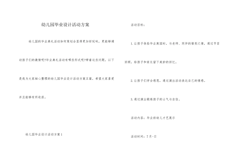 幼儿园毕业设计活动方案_第1页